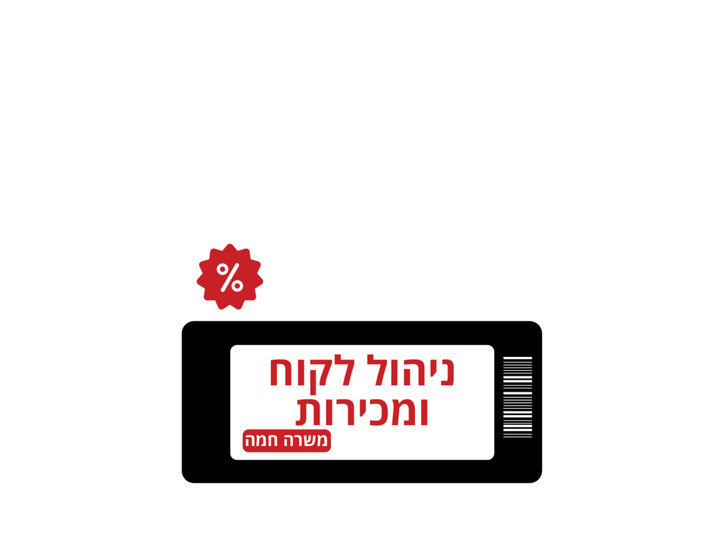 דרושים מכירות