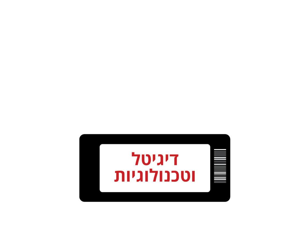 דרושים דיגיטל וטכנולוגיות